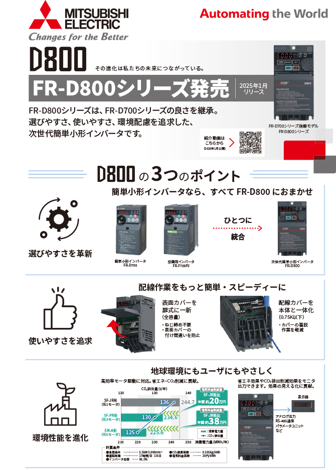 FR-D800シリーズリーフレット（1）