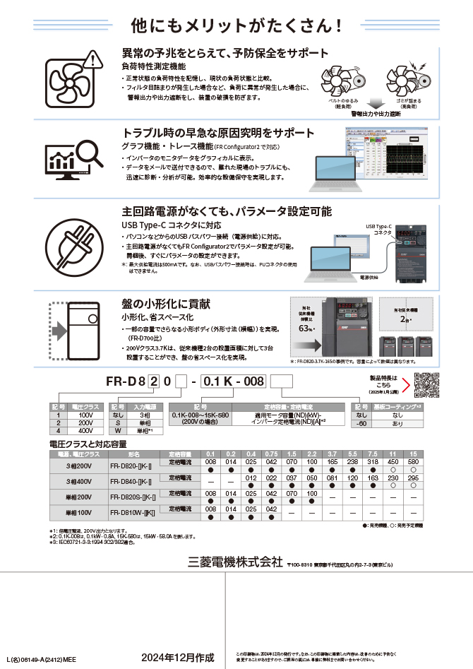 FR-D800シリーズリーフレット（2）