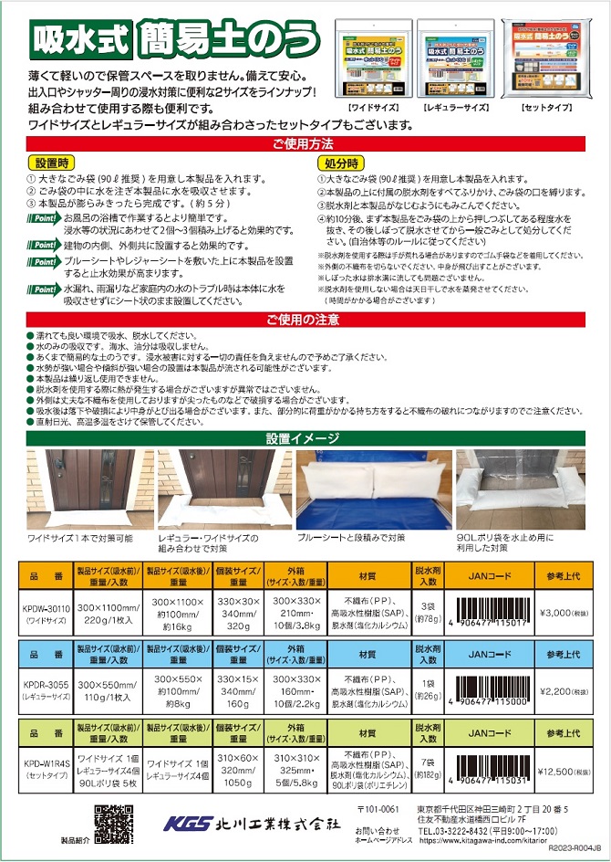 水でふくらむ土のうリーフレット（2）