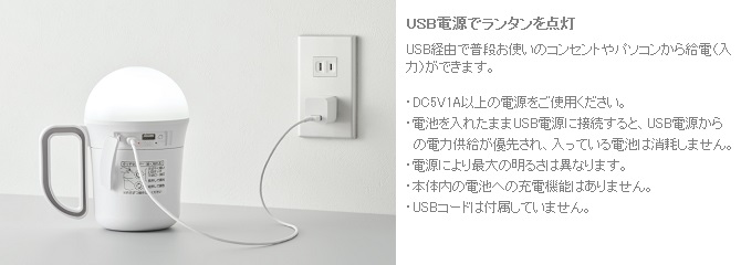 USB電源でランタンを点灯
