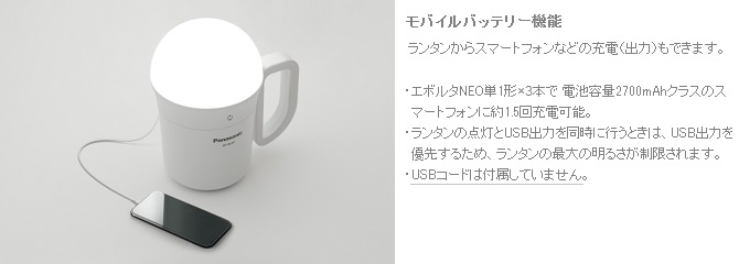 モバイルバッテリー機能