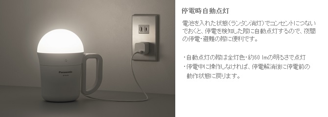停電時自動点灯