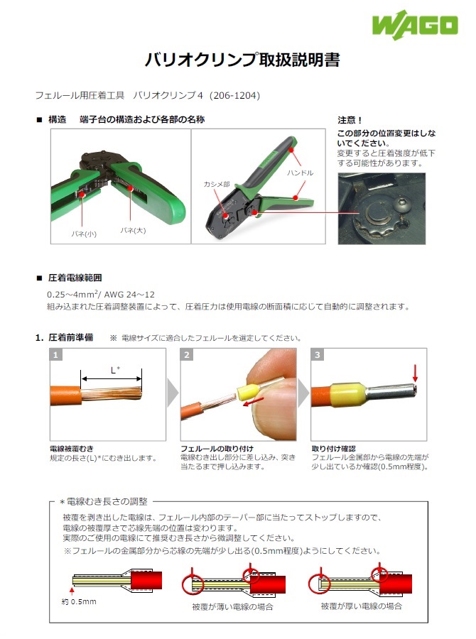 取扱説明書（1）
