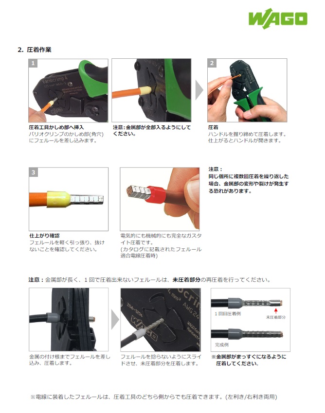 取扱説明書（2）