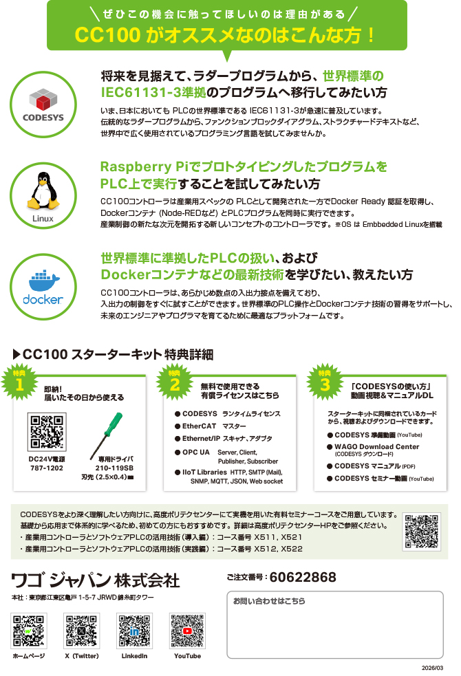 CC100 スターターキットキャンペーン （2）