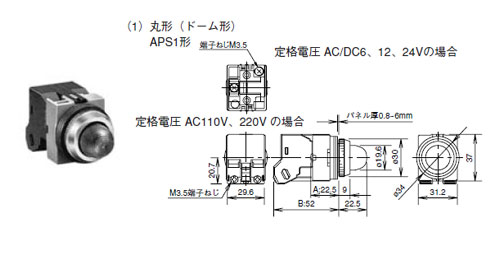 APS1形　寸法図