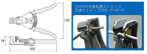 ワイヤーストリッパー P-90　シリーズ　寸法図