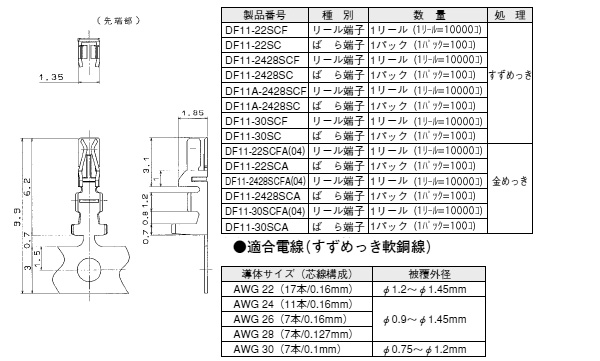 ソケット圧着端子