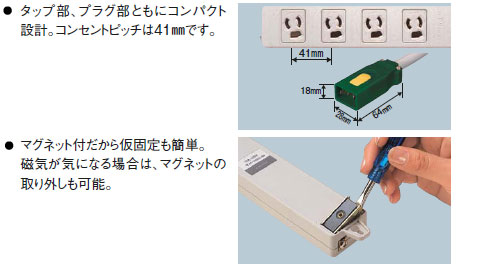 パナソニック電工のOAタップのおすすめポイント