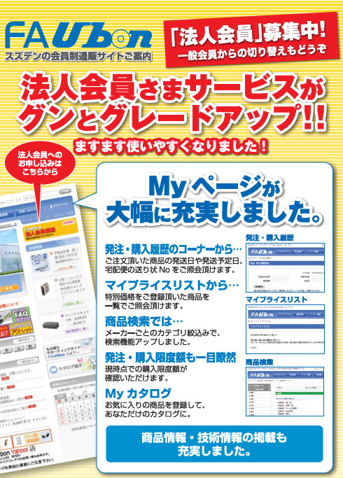 『マイページ』機能がさらに使いやすくなりました！ 