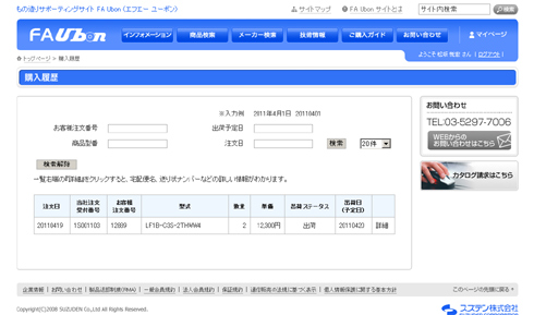 『発注・購入履歴』が便利になりました！（3）