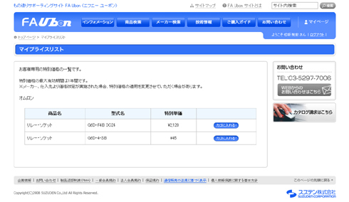 『マイプライスリスト』を新設いたしました。（3）