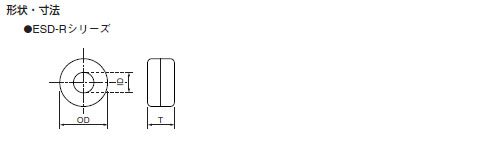 キャップ付リングコア　ESD-R　寸法図