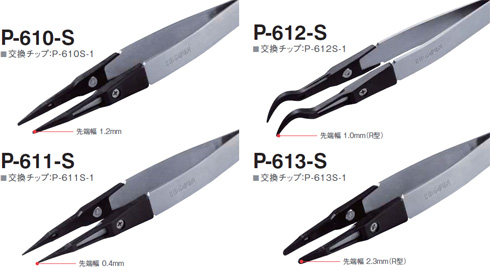 ESDチップピンセット種類