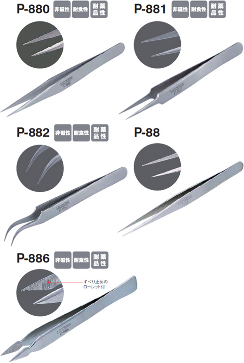 汎用ピンセット種類