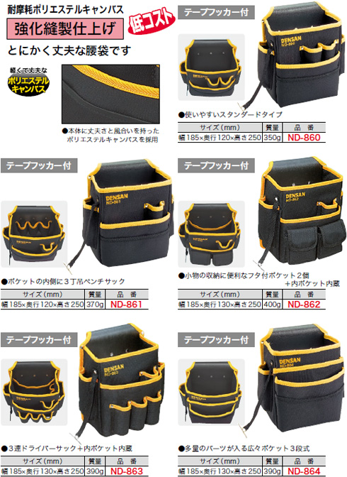 電工キャンバスハイポーチ　種類