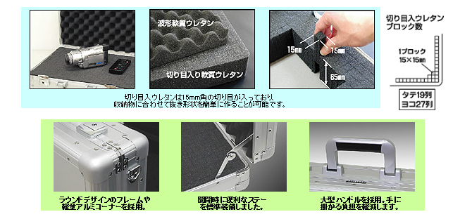 アルミトランク　　KA-57　特長