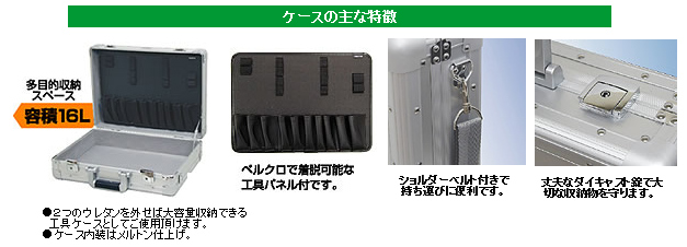 ケースの主な特徴