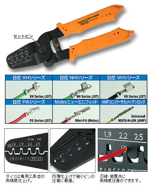 精密圧着ペンチ　PA-21　特長