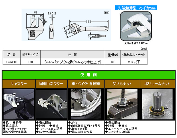 スマートモンキー　TWM-03　　仕様