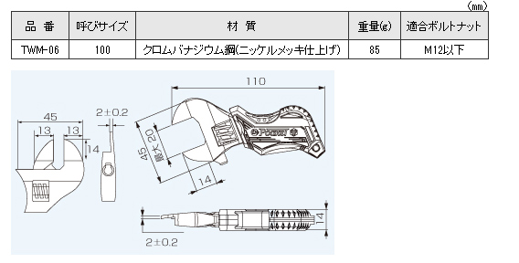 モンキー＠ポケット　TWM-06　　仕様