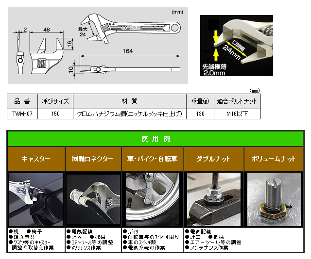 スマートモンキー　TWM-07　　仕様