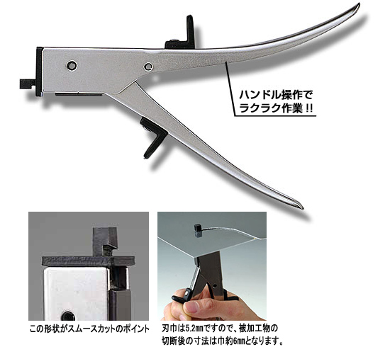 ニブリングツール　TZ-20