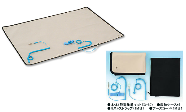 静電作業マット　ZC-80　