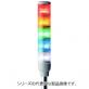 φ40　積層式LED表示灯ポール取付タイプ　LOUTシリーズ
