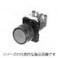 φ22（φ25）押しボタンスイッチ　（フルガード形）　AR22Gシリーズ