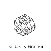 漏液検出器　K7L用ターミネータ　F03-20T