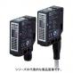 透明体検出光電センサ 　E3S-DB