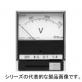 YR-8UNAVシリーズ（角形交流電圧計）切換スイッチ付き