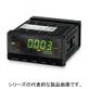 高速応答デジタルパネルメータ K3HB-S