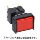 φ16押ボタンスイッチ（丸胴形）　A165L-J　長方形 2方向ガード形