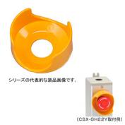 [CSX-GH] 非常停止ガード