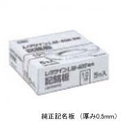 LM-400シリーズ用　純正記名板　LM-KMシリーズ