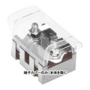 組端子台　TC450B用端子カバー　TCB 4B（T、TCシリーズ）