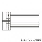 H-SN-22　ハーネス