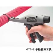 手動式結束工具（締め付け強度設定）　　GTS-E