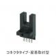 フォト・マイクロセンサ コネクタタイプ密着取付型 EE-SX673、EE-SX473