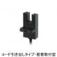 フォト・マイクロセンサ コード引き出し密着取付型　EE-SX673-WR