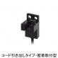 フォト・マイクロセンサ コード引き出し密着取付型　EE-SX674-WR