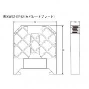 XW5Z-EP12　（セパレートプレート）
