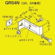 立上りラック支持金具　QRS4N
