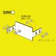 SRタイプ用口径違い金具　SRR