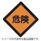 [BP82] 危険プレート