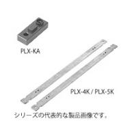 [PLX-K] PL用取付金具
