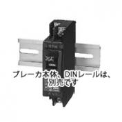 [NA] レールホルダセット（スリムブレーカ用）