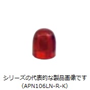 APN106LN-※-K　φ30表示灯用レンズ　パイロットライト用
